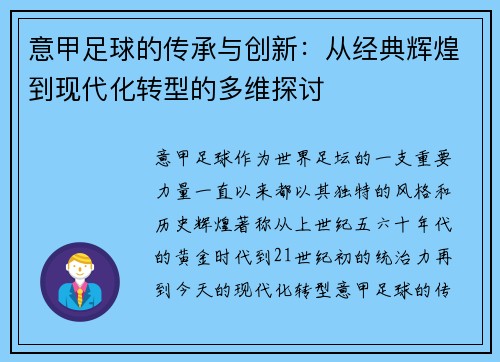 意甲足球的传承与创新：从经典辉煌到现代化转型的多维探讨